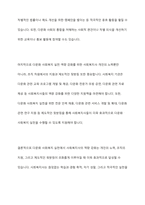 다문화 사회복지 실천에서 사회복지사가 갖추어야 하는 태도 및 역량과 이를 위한 노력 방안에 대해서 서술하시오-11