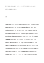 다문화 사회복지 실천에서 사회복지사가 갖추어야 하는 태도 및 역량과 이를 위한 노력 방안에 대해서 서술하시오-12