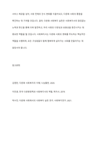 다문화 사회복지 실천에서 사회복지사가 갖추어야 하는 태도 및 역량과 이를 위한 노력 방안에 대해서 서술하시오-13