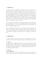 기후변화의 원인과 영향 및 대응방안 고찰-2