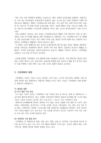 기후변화의 원인과 영향 및 대응방안 고찰-4