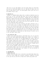 기후변화의 원인과 영향 및 대응방안 고찰-6