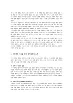 기후변화의 원인과 영향 및 대응방안 고찰-8
