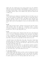 기후변화의 원인과 영향 및 대응방안 고찰-10