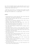 기후변화의 원인과 영향 및 대응방안 고찰-13
