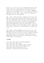 아동문학 2025년 1학기 방송통신대 중간과제) 아동문학이 가지는 유아 교육적 의의를 8가지 아동의 언어 발달과 문학에 대한 반응에 대하여 유아의 각 연령 단계별로 ①발달적 특성, ②문학적 반응, ③영유아에게 제시하기 적합한 책으로 구분해서 설명 그림책을 한 권 선택하여 ①해당 그림책의 정보(그림책 명, 작가명, 출판사명, 줄거리 요약)를 제시-11