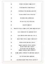 볼보그룹코리아 면접기출(최신)+꿀팁[최종합격!] +1000대기업 1차 직무면접 + 2차 임원면접 최종합격자 답안-8