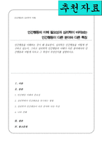 인간행동을 이해하는 것이 왜 중요한지 심리학은 인간행동을 어떻게 연구 그리고 심리학적 인간행동의 이해가 다른 분야 인간행동과 어떻게 다르고 그 특징-1