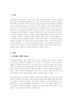 인간행동을 이해하는 것이 왜 중요한지 심리학은 인간행동을 어떻게 연구 그리고 심리학적 인간행동의 이해가 다른 분야 인간행동과 어떻게 다르고 그 특징-2