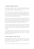인간행동을 이해하는 것이 왜 중요한지 심리학은 인간행동을 어떻게 연구 그리고 심리학적 인간행동의 이해가 다른 분야 인간행동과 어떻게 다르고 그 특징-3