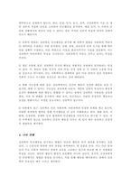 인간행동을 이해하는 것이 왜 중요한지 심리학은 인간행동을 어떻게 연구 그리고 심리학적 인간행동의 이해가 다른 분야 인간행동과 어떻게 다르고 그 특징-4