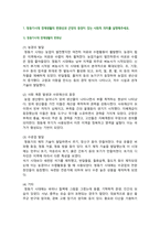 [한국사의이해] 2025년 1학기 중간과제물, 1. 청동기시대 경제생활의 변화상과 군장의 등장이 갖는 사회적 의미 2. 6~7세기 삼국 관계와 대외항쟁 3. 신라 하대의 1) 동요 양상, 2) 새로운 세력과 사상, 3) 후삼국의 분열 설명 4) 고려 초의 중앙집권화 정책 5) 고려 전기 역사서 편찬과 역사 인식-3