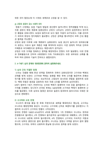 [한국사의이해] 2025년 1학기 중간과제물, 1. 청동기시대 경제생활의 변화상과 군장의 등장이 갖는 사회적 의미 2. 6~7세기 삼국 관계와 대외항쟁 3. 신라 하대의 1) 동요 양상, 2) 새로운 세력과 사상, 3) 후삼국의 분열 설명 4) 고려 초의 중앙집권화 정책 5) 고려 전기 역사서 편찬과 역사 인식-4