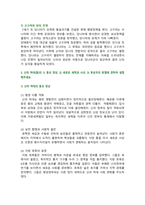 [한국사의이해] 2025년 1학기 중간과제물, 1. 청동기시대 경제생활의 변화상과 군장의 등장이 갖는 사회적 의미 2. 6~7세기 삼국 관계와 대외항쟁 3. 신라 하대의 1) 동요 양상, 2) 새로운 세력과 사상, 3) 후삼국의 분열 설명 4) 고려 초의 중앙집권화 정책 5) 고려 전기 역사서 편찬과 역사 인식-5