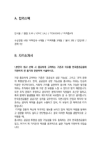 한국증권금융 일반 25년도 최종합격자소서 [최신극비자료]-3