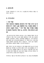 한화에너지 공정엔지니어기계 25년도 최종합격자소서 [최신극비자료]-3