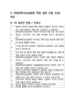 한림대학교성심병원 면접 최종합격자의 면접질문 모음 + 합격팁 [최신극비자료]-2