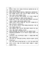 한림대학교성심병원 면접 최종합격자의 면접질문 모음 + 합격팁 [최신극비자료]-4