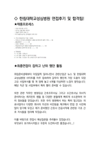 한림대학교성심병원 면접 최종합격자의 면접질문 모음 + 합격팁 [최신극비자료]-5