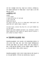 한림대학교성심병원 면접 최종합격자의 면접질문 모음 + 합격팁 [최신극비자료]-6