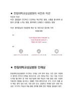 한림대학교성심병원 면접 최종합격자의 면접질문 모음 + 합격팁 [최신극비자료]-8