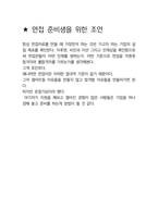 한림대학교성심병원 면접 최종합격자의 면접질문 모음 + 합격팁 [최신극비자료]-9
