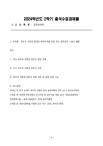 방통대_출석과제물_잡초방제학_2024-1