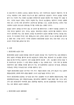 방통대_중간과제물_환경친화형농업_2024-2