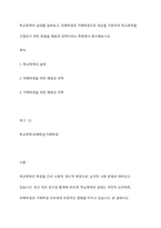 학교폭력의 실태를 살펴보고, 피해학생과 가해학생으로 대상을 구분하여 학교폭력을 근절하기 위한 방법을 예방과 대책이라는 측면에서 제시해보시오-1