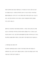 학교폭력의 실태를 살펴보고, 피해학생과 가해학생으로 대상을 구분하여 학교폭력을 근절하기 위한 방법을 예방과 대책이라는 측면에서 제시해보시오-4