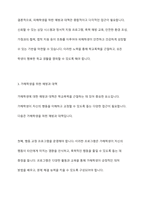 학교폭력의 실태를 살펴보고, 피해학생과 가해학생으로 대상을 구분하여 학교폭력을 근절하기 위한 방법을 예방과 대책이라는 측면에서 제시해보시오-7