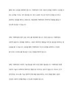 학교폭력의 실태를 살펴보고, 피해학생과 가해학생으로 대상을 구분하여 학교폭력을 근절하기 위한 방법을 예방과 대책이라는 측면에서 제시해보시오-8