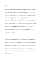 학교폭력의 실태를 살펴보고, 피해학생과 가해학생으로 대상을 구분하여 학교폭력을 근절하기 위한 방법을 예방과 대책이라는 측면에서 제시해보시오-10