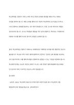 학교폭력의 실태를 살펴보고, 피해학생과 가해학생으로 대상을 구분하여 학교폭력을 근절하기 위한 방법을 예방과 대책이라는 측면에서 제시해보시오-11