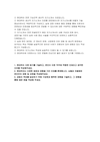 현대위아 전문 기능인력 생산직 자소서) 합격예문 현대위워 전문 생산직 자기소개서 현대위아 지원 동기를 기술하고, 본인이 지원 직무에 적합한 인재라고 생각한 이유를 작성-2