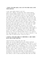 현대위아 전문 기능인력 생산직 자소서) 합격예문 현대위워 전문 생산직 자기소개서 현대위아 지원 동기를 기술하고, 본인이 지원 직무에 적합한 인재라고 생각한 이유를 작성-3