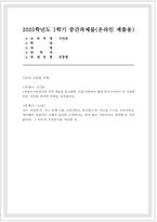 시민론 2025년 1학기 중간과제) 고대 사회에서 현대 복지국가까지 각 시대에 따른 시민의 의미와 역할 + 스스로 시민이라고 생각했던 경험이나 사례-1