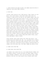 시민론 2025년 1학기 중간과제) 고대 사회에서 현대 복지국가까지 각 시대에 따른 시민의 의미와 역할 + 스스로 시민이라고 생각했던 경험이나 사례-3