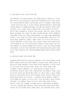 시민론 2025년 1학기 중간과제) 고대 사회에서 현대 복지국가까지 각 시대에 따른 시민의 의미와 역할 + 스스로 시민이라고 생각했던 경험이나 사례-5
