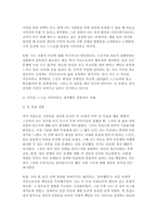 시민론 2025년 1학기 중간과제) 고대 사회에서 현대 복지국가까지 각 시대에 따른 시민의 의미와 역할 + 스스로 시민이라고 생각했던 경험이나 사례-8
