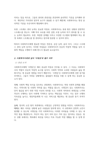 사회복지사는 반드시 사명감이 있어야만 일을 할 수 있다고 생각하는지 찬성 혹은 반대 입장에서 개인적 의견을 제시-3