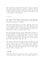 사회복지사는 반드시 사명감이 있어야만 일을 할 수 있다고 생각하는지 찬성 혹은 반대 입장에서 개인적 의견을 제시-4