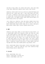 사회복지사는 반드시 사명감이 있어야만 일을 할 수 있다고 생각하는지 찬성 혹은 반대 입장에서 개인적 의견을 제시-5