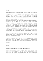 정신역동 이론 행동주의 이론 인지이론 중 아동학대를 하는 부모에 대한 사회복지실천적 개입 과정에서 가장 적합한 이론과 적합하지 않은 이론을 제시-2