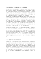 정신역동 이론 행동주의 이론 인지이론 중 아동학대를 하는 부모에 대한 사회복지실천적 개입 과정에서 가장 적합한 이론과 적합하지 않은 이론을 제시-4