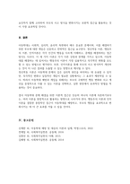 정신역동 이론 행동주의 이론 인지이론 중 아동학대를 하는 부모에 대한 사회복지실천적 개입 과정에서 가장 적합한 이론과 적합하지 않은 이론을 제시-6