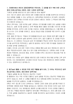 A++ 동진쎄미켐 생산관리_반도체 Thinner 생산관리 경력-3