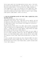 A++ 동진쎄미켐 생산관리_반도체 Thinner 생산관리 경력-4