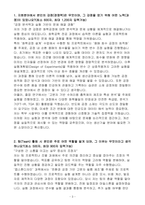 A++ 동진쎄미켐 생산기술_반도체 공정 소재 양산화  신규 공정 개발 및 개선 신입-3