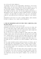 A++ 동진쎄미켐 생산기술_반도체 공정 소재 양산화  신규 공정 개발 및 개선 신입-4